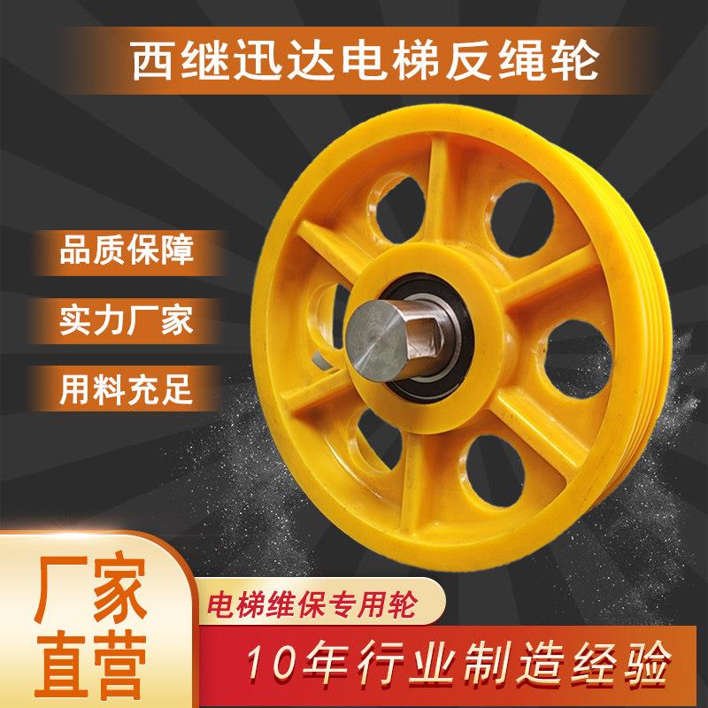 西继迅达对重反绳轮指向轿厢轿顶轮电梯机房轮400尼龙轮520铸铁轮