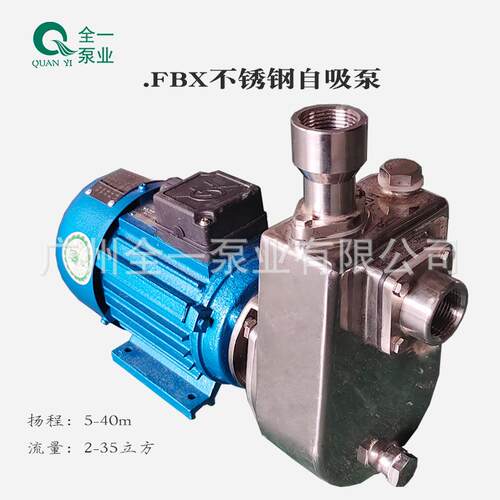 25FBX-8不锈钢耐腐蚀自吸泵220v防爆离心泵化工泵工业水泵甲醇泵