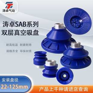 NBR进口硅橡胶 NBR 涛卓真空吸盘SAB22 SAB60 125