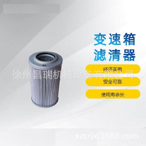 徐工装载机原厂配件MYF200电控变速箱滤清器 PYQ-142 * 860126438