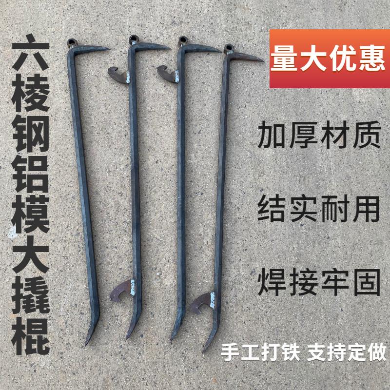 新款六棱钢尖头扁尾大撬棍专用全套铝模拆膜工具撬棒带背钩木模器