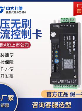 ZD中大力德直流无刷低压驱动器 ZDRV.C21-200L-R控制调速驱动卡