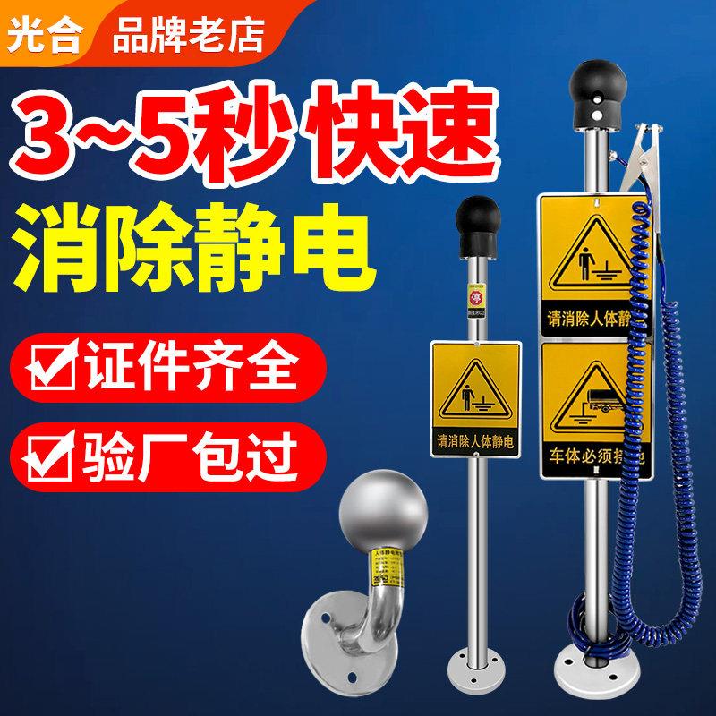 人体静电释放器触摸式工业防爆除静电消除器声光报警本安型静电球