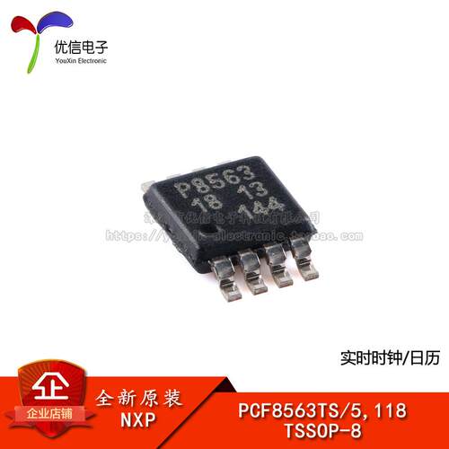 【优信电子】原装正品PCF8563TS/5,118 TSSOP-8 实时时钟日历芯片