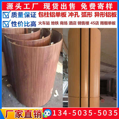 包柱铝单板弧形商场地铁酒店门头雨棚造型圆柱木纹包柱铝饰面单板