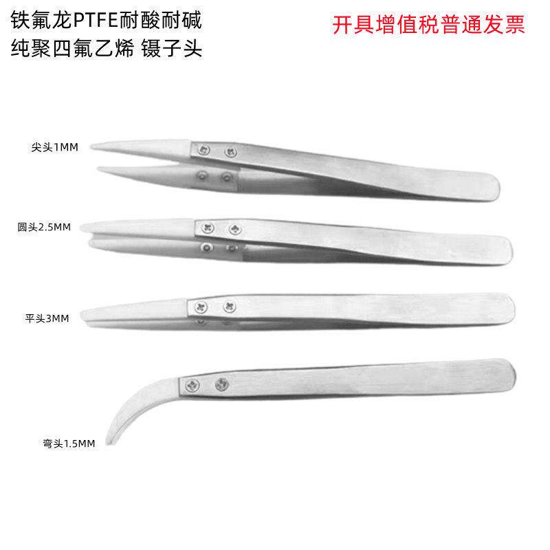 夹硅片晶圆宽头铁氟龙镊子聚四氟乙烯F4镊子PTFE耐酸碱耐王水包邮