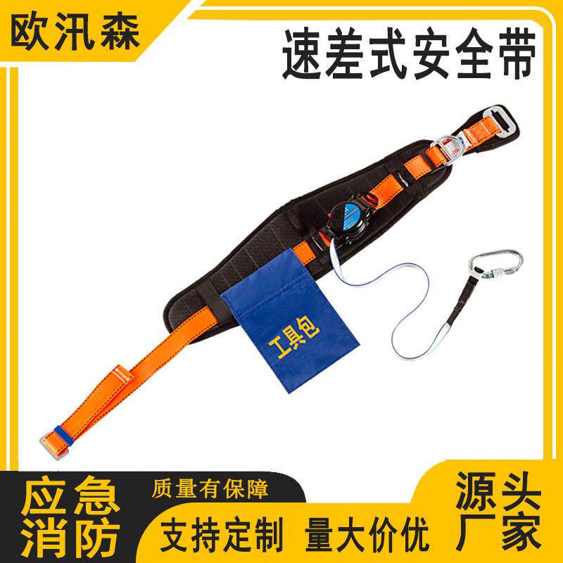 单腰式速差式防护带建筑工地便携式腰带高空作业保险带