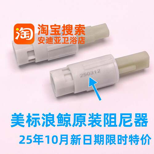通用American浪鲸马桶盖阻尼器益高老式坐便油压缓降冲器转轴铰链