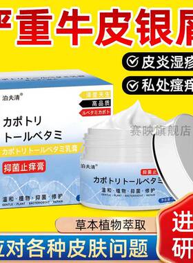 日本进口卡泊三醇倍他米软膏牛皮藓银屑湿痒皮焱药疹荨麻病皮肤瘙