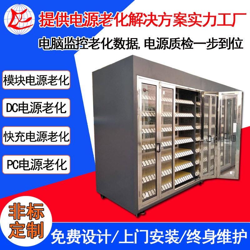 东莞海葳智能PC电源老化架电子负载设备恒温监控自动老化测试架