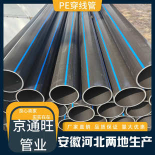 PE通讯管 拖拉用PE电缆保护管 pe电力电缆保护管 HDPE穿线管