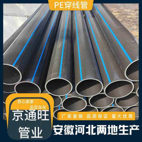 pe电力电缆保护管 HDPE穿线管 拖拉用PE电缆保护管 PE通讯管
