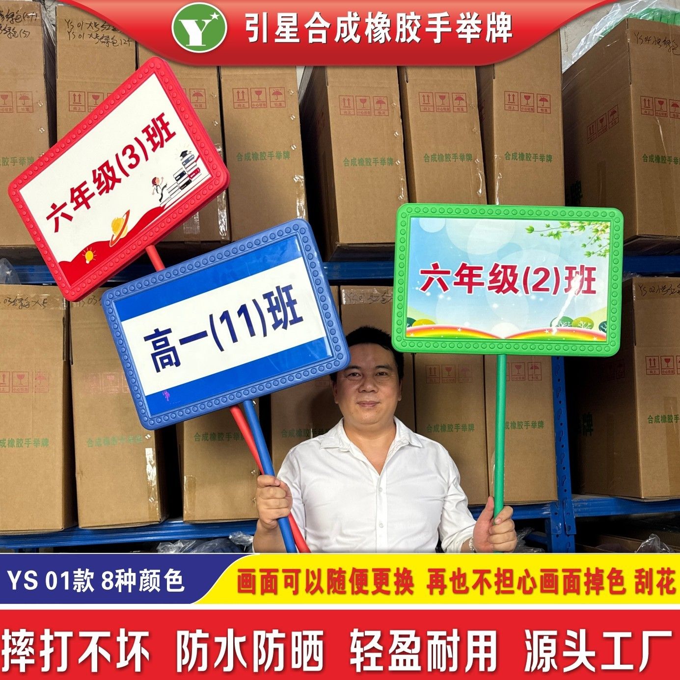 学校手举班级牌手举牌小学接送牌橡胶手持广告牌定制立体耐摔