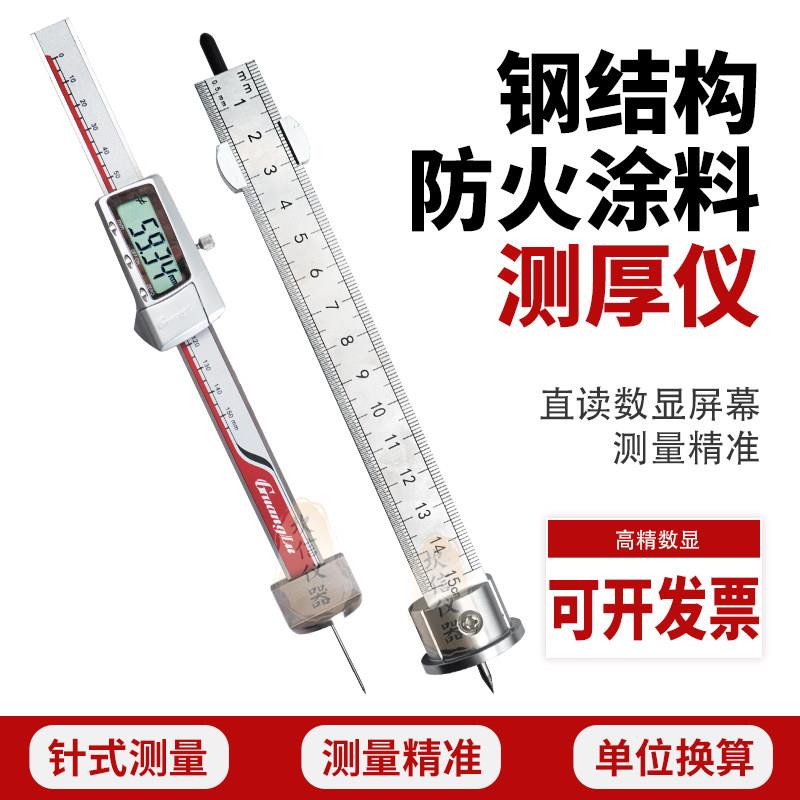 高精度钢结构防火涂料测厚仪数显针式防腐层涂层厚度测量仪