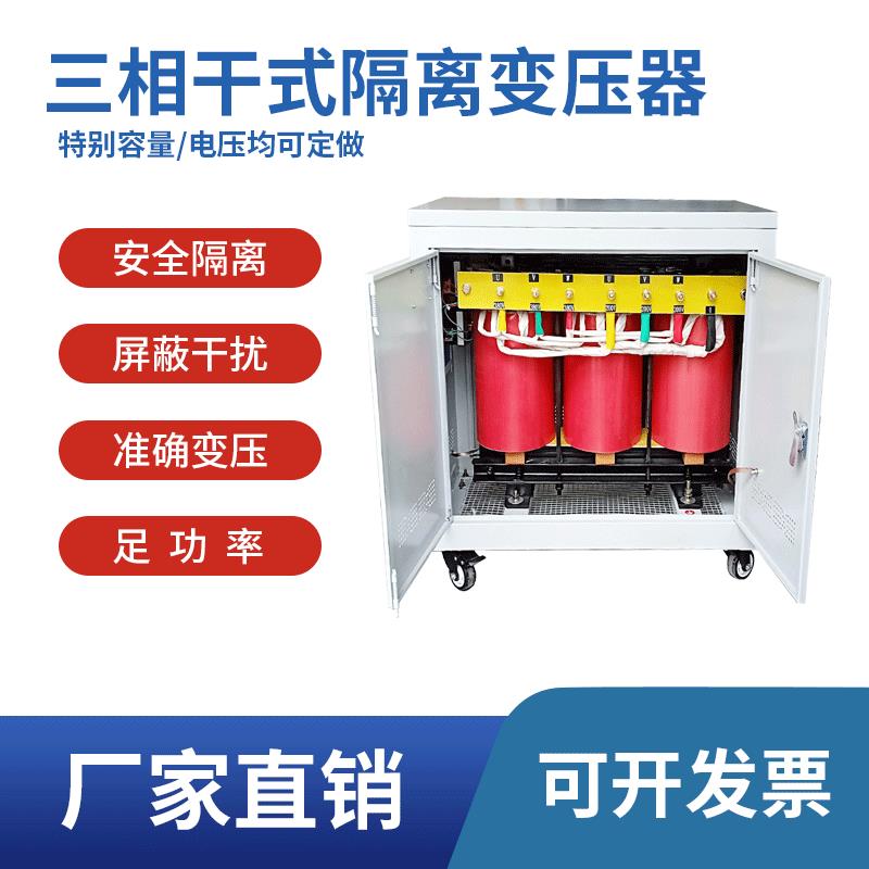 50KVA三相干式变压器380V变200V三相隔离变压器隔离屏蔽谐波