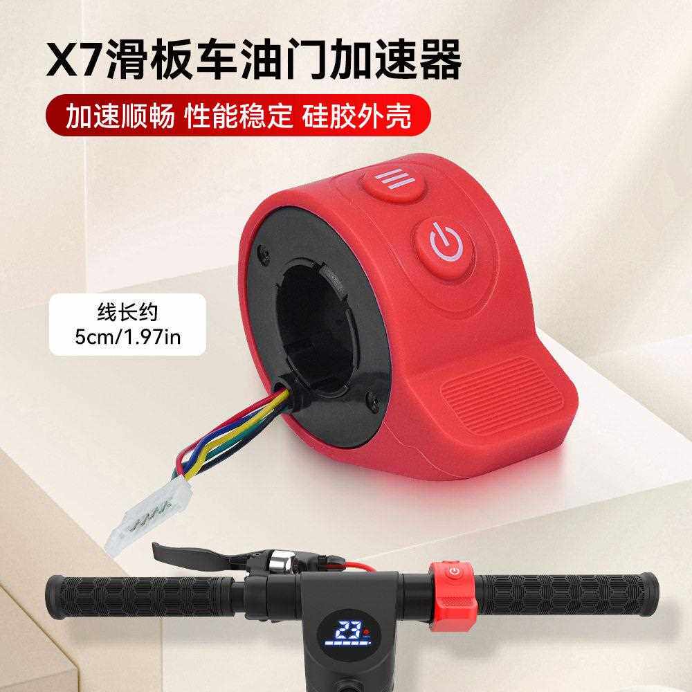 新款直销适用于HX X6 X7 X8 滑板车集成开关指拨 霍尔传感加速器