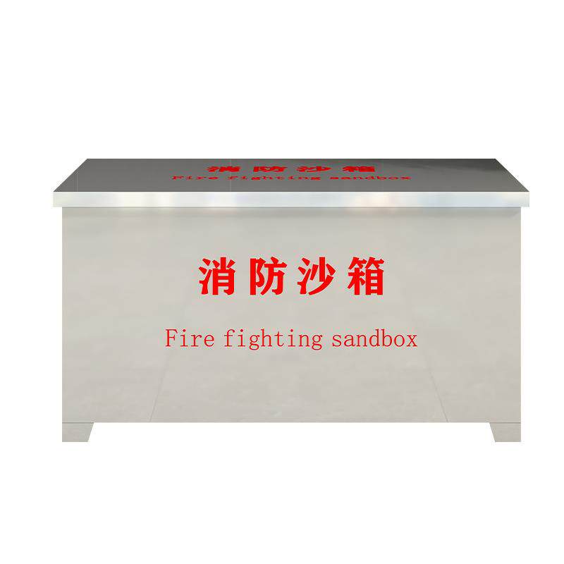 不锈钢沙箱消防防汛箱可移动脚踏沙箱沙袋箱加油站工厂户外灭火箱