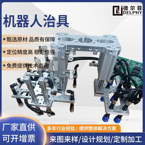 机器人治具标准工装气动元件自动化机械手治具规格多样供应工厂