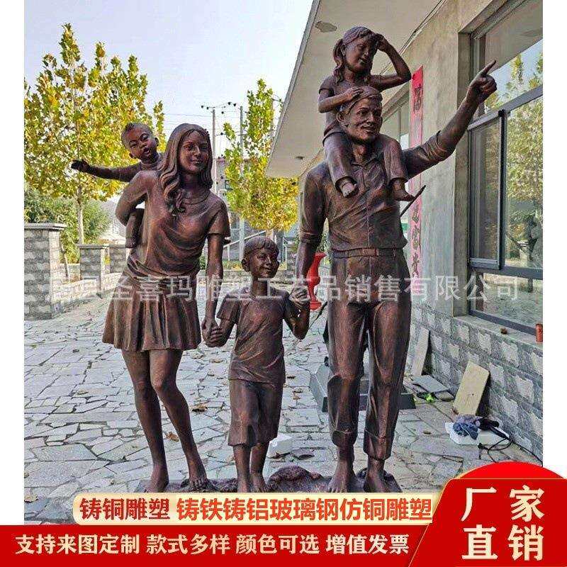 铸铜一家五口家庭版人物雕塑 公园广场玻璃钢一家三口人物摆件
