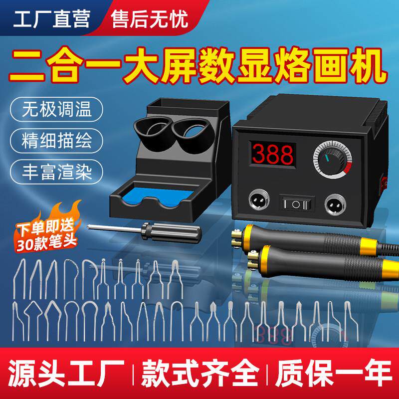 蓬甲烙画工具套装可调温电烙笔烙铁转印机专业绘画木板葫芦宣纸