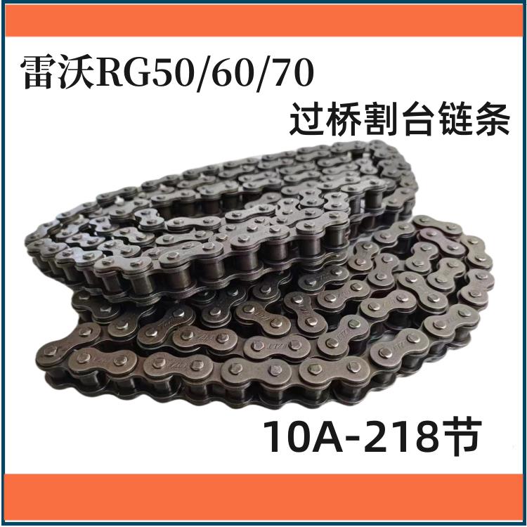 潍柴雷沃RG50/60/70收割机配件 割台炼条10A218节炼条加厚图片