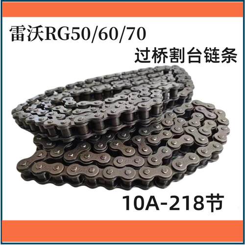 潍柴雷沃RG50/60/70收割机配件 割台炼条10A218节炼条加厚