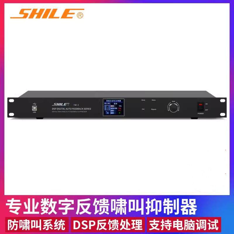 狮乐YW-3专业防啸叫抑.制器音频处理回声降噪过滤杂音舞台会议KTV