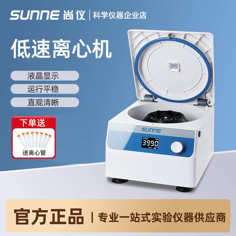 上海尚仪低速离心机迷你血清血浆分离台式大容量数显离心机实验室
