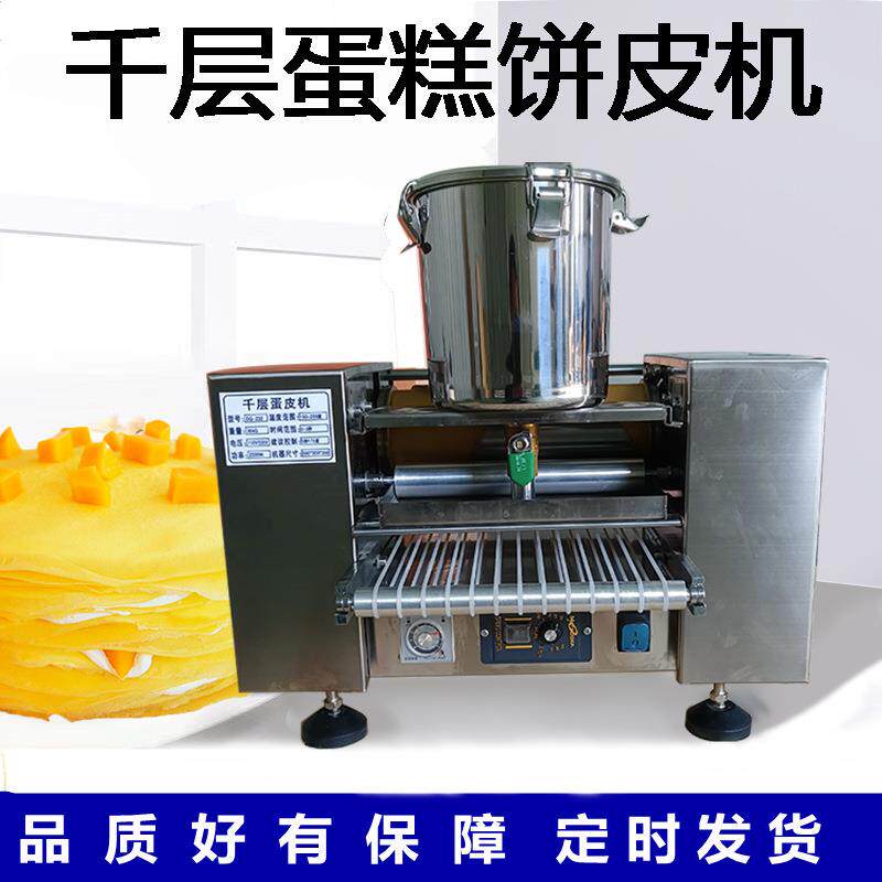 小型台式千层蛋糕皮机商用榴莲千层蛋皮机蛋糕店专用春饼机薄饼机