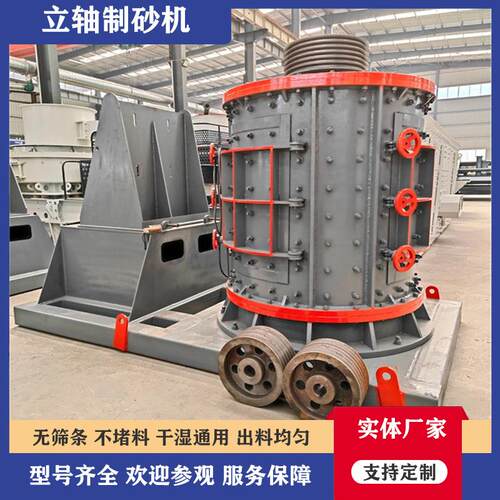立式鹅卵石破碎机花岗岩石灰石细碎打砂机大小型砂石粉碎机