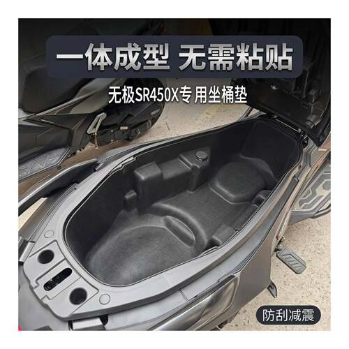 适用无极SR450X坐桶垫一体式座桶内胆改装件配件毛毡内衬坐桶套