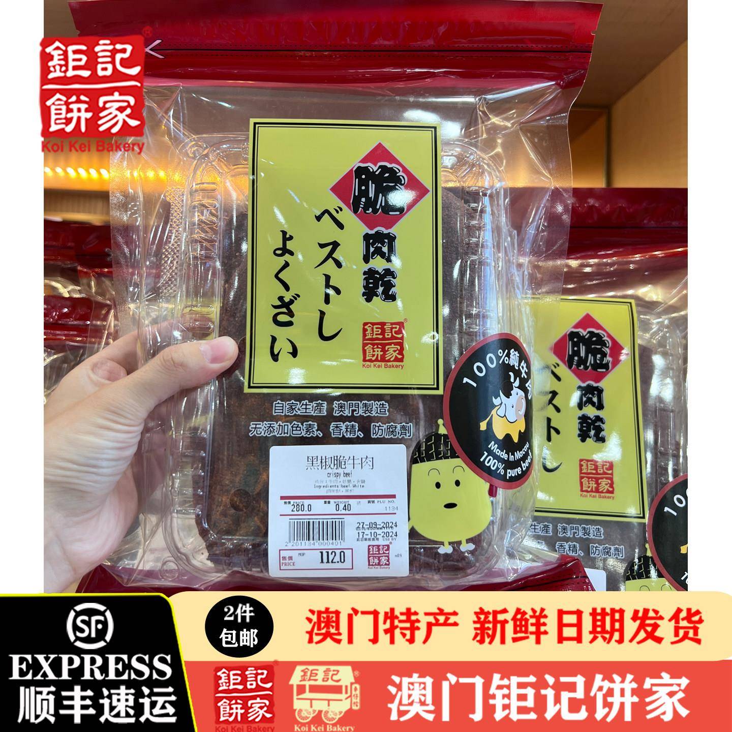 巨记饼家脆猪肉干黑毛和牛猪肉铺牛肉铺巨记手信旗舰店