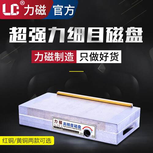 力磁磨床细目磁盘火花机线切割平面密集强力细目永磁吸盘平板磁台