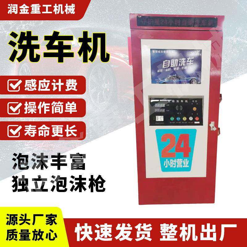 智能24小时自助洗车机超高压无人系统多功能一体机社区便民洗车机