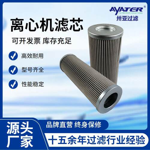 卅亚过滤离心机滤芯AAP1401435-01262离心式空压机双油过滤器滤芯