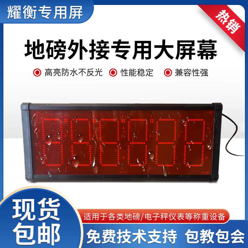 地磅外接大屏幕显示器外接屏上海LED防水高亮度显示屏幕