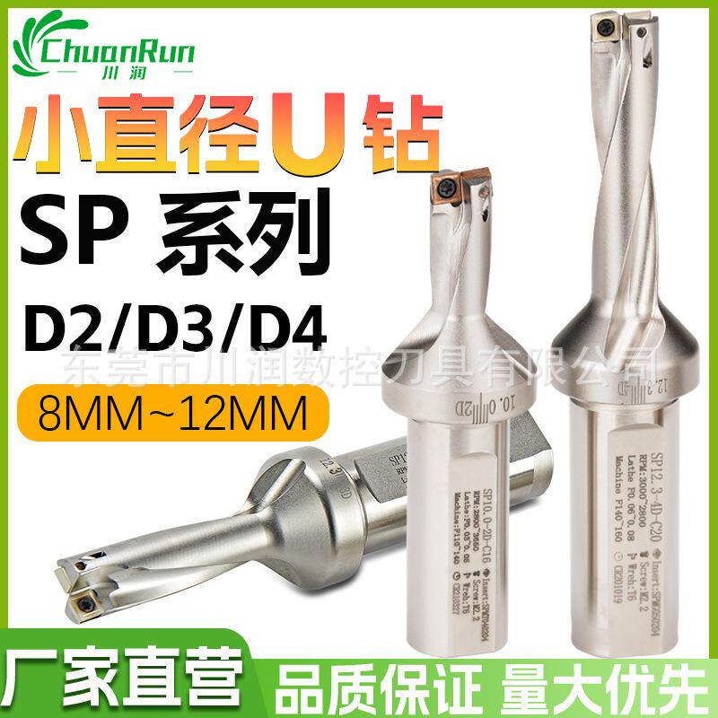 川润u钻SP小直径快速钻带内冷钻喷水钻小数点u钻9.5mm2倍3倍4倍图片