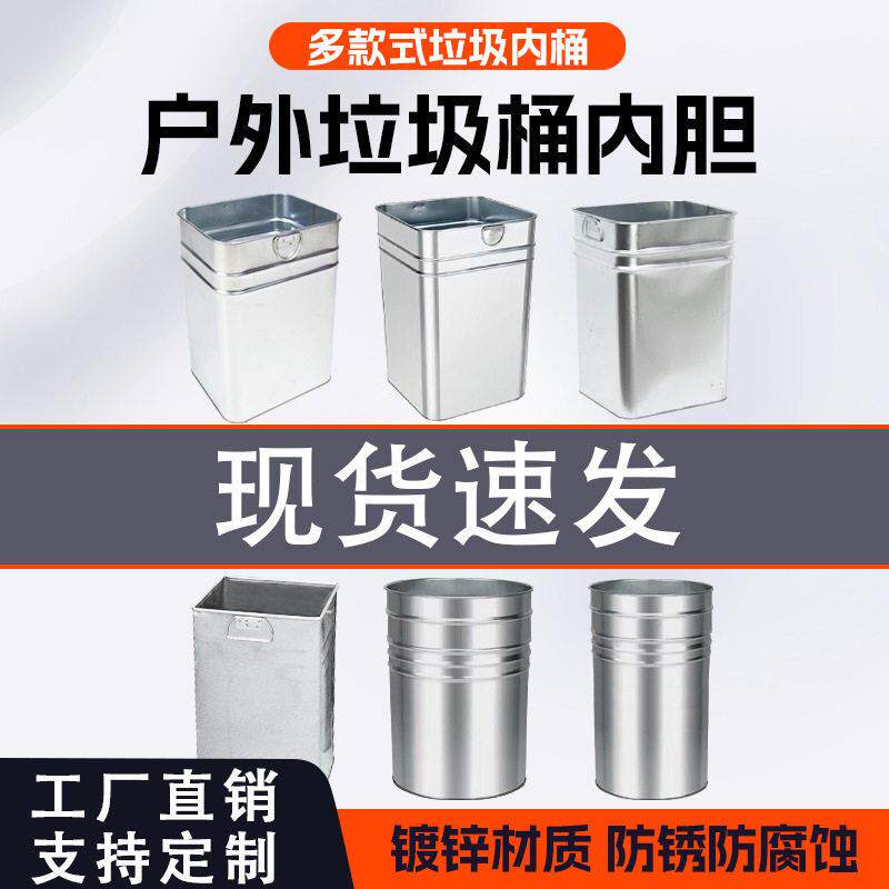 厂家直供户外垃圾桶内胆定做不锈钢大容量超强承载加厚金属内胆