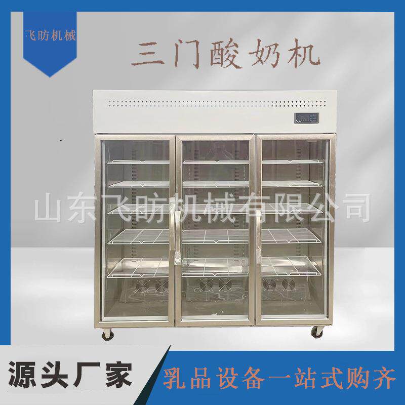 新品酸奶机全自动大容量智能恒温水果捞米酒发酵箱酸奶发酵箱
