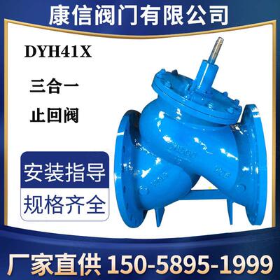 康信JLH三合一止回阀大量现货优惠供应