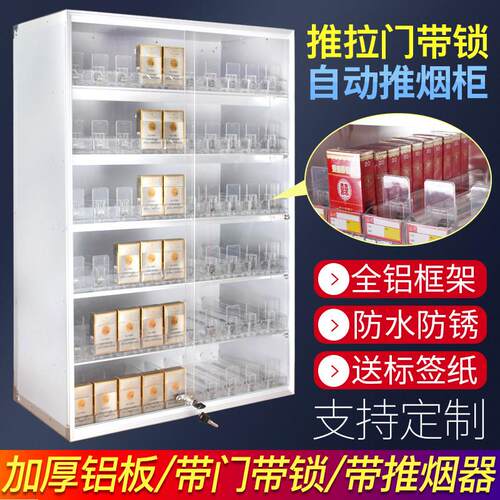 带门便利店烟架子挂墙式超市烟柜展示架香烟自动推烟器铝合金展柜