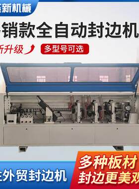 全自动封边机木工机械板式家具板式家具高光板免漆板生态板封边机