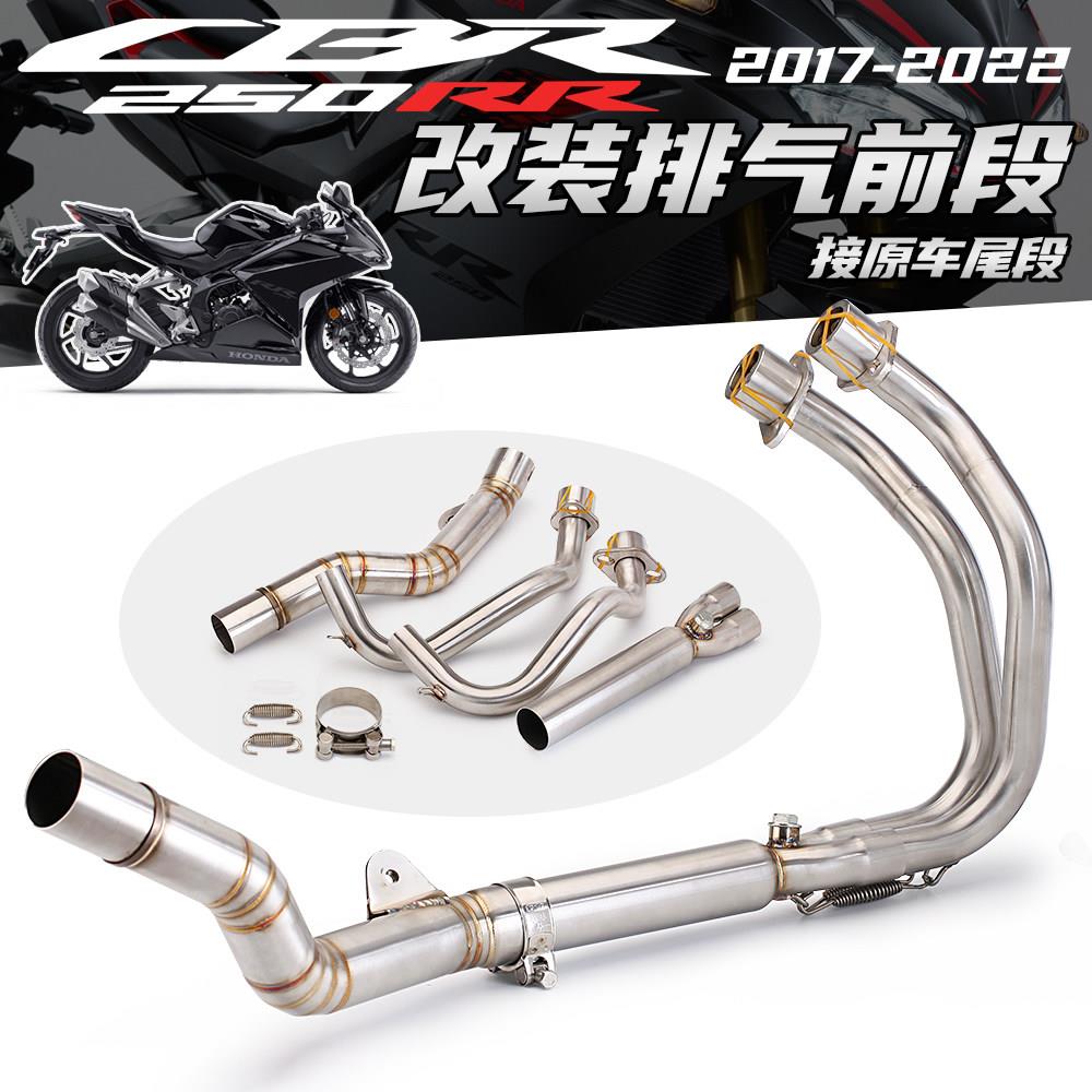摩托车改装 CBR250RR 不锈钢 分体式前段接原车尾段排气2017-2022