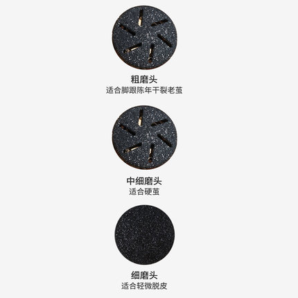 电动磨脚器修脚器配件/粗磨头/中磨头/细磨头