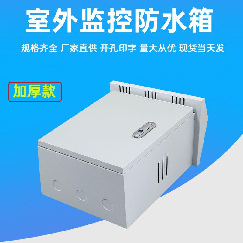 户外防水箱防雨设备安防弱电箱加厚防雨配电箱户外挂杆抱箍监控箱