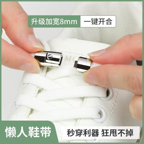 懒人弹力松紧鞋带免系鞋扣男女扁平鞋绳儿童免绑白色固定神器加宽