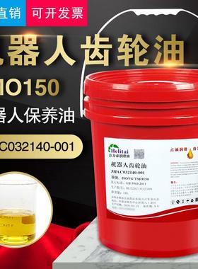 合力泰ABB机器人齿轮油TMO150主轴变速箱保养油3HAC032140-001
