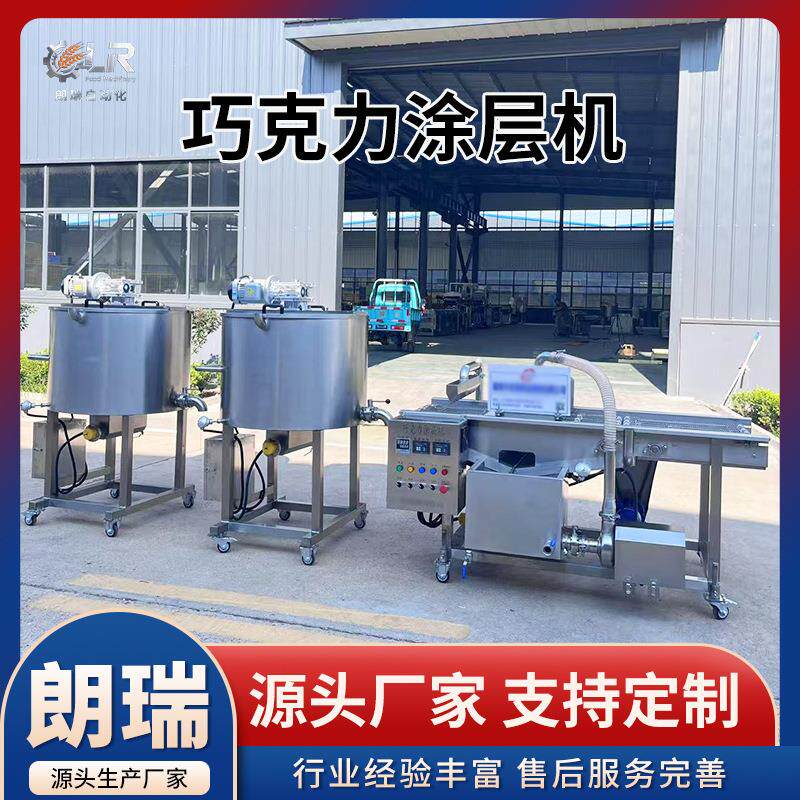 梦龙脆皮麻薯巧克力涂层机麻薯涂巧克力机铁饼贴片迅速降温冷却机