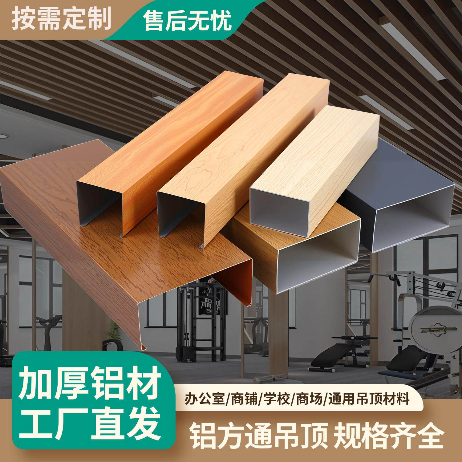木纹铝方通吊顶型材天花板材料自装方管铁方通u型槽扣板长条格栅