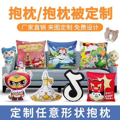 抱枕定制异型U型枕双面可印来定做照片午睡枕头沙发旅行卡通枕头